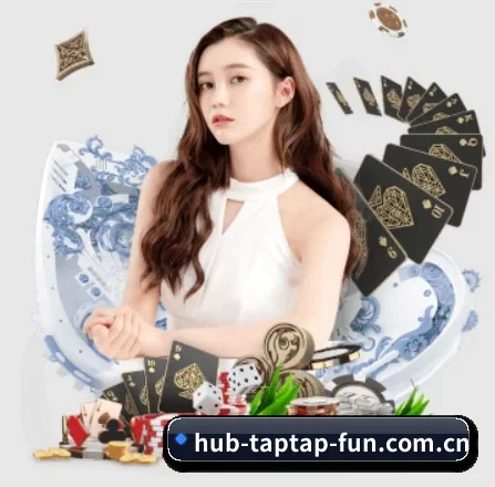 用数据积累长期价值 - TapTap